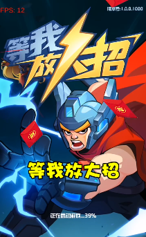 等我放大招红包版(1)