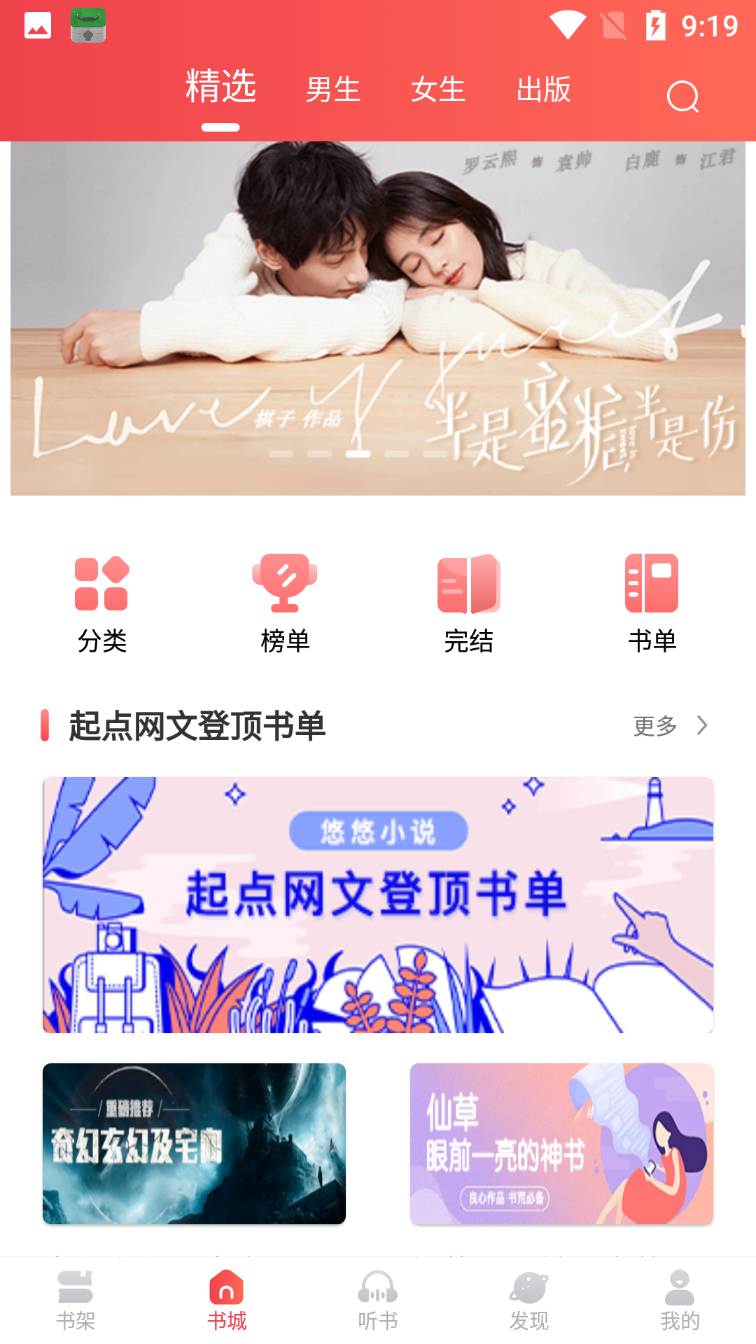 悠悠小说去广告版(2)