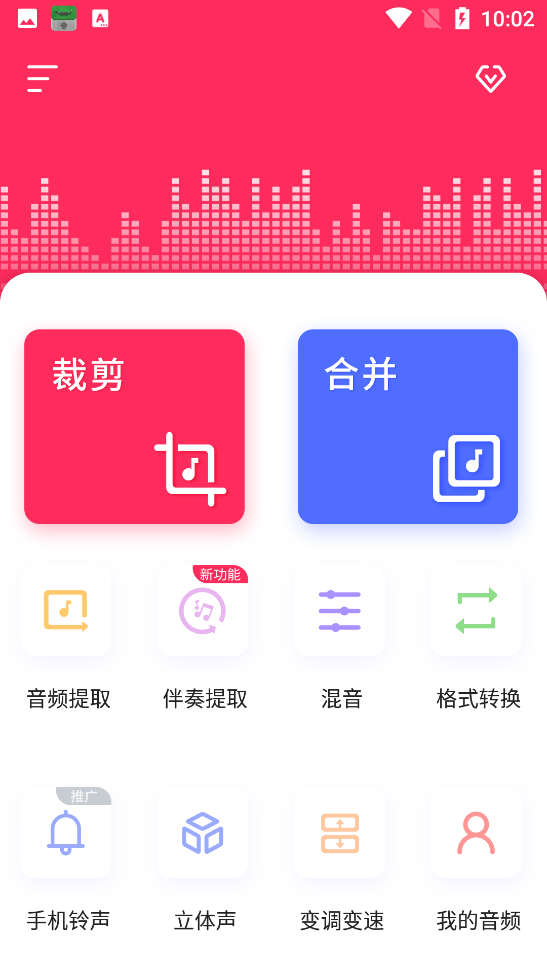 音频剪辑音乐剪辑最新版(2)