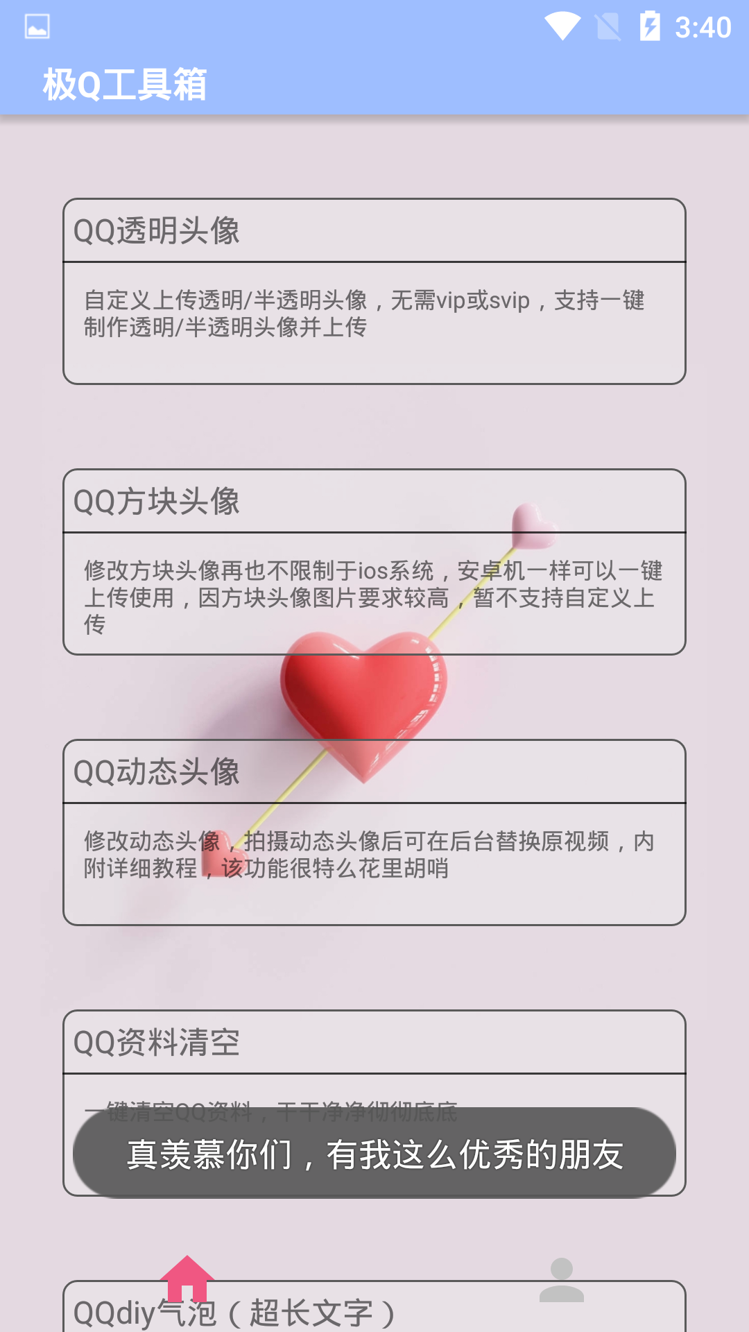 极Q工具箱(2)