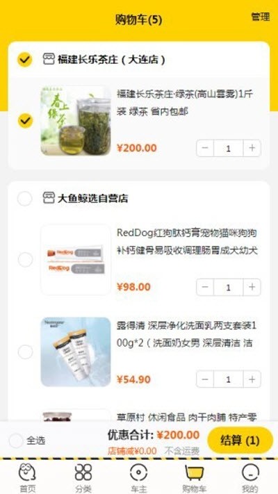 鲸选商城购物(3)