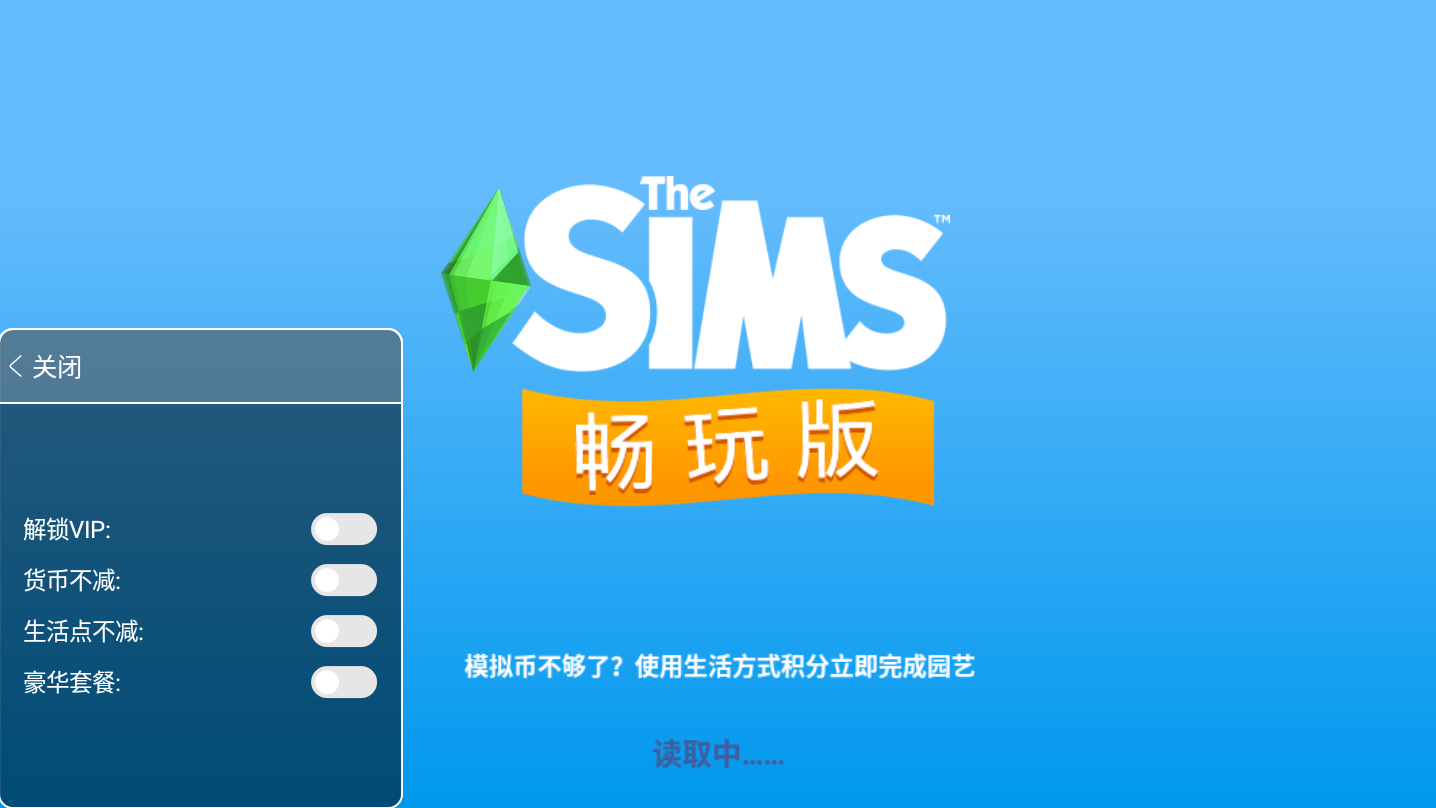 模拟人生手机版(1)