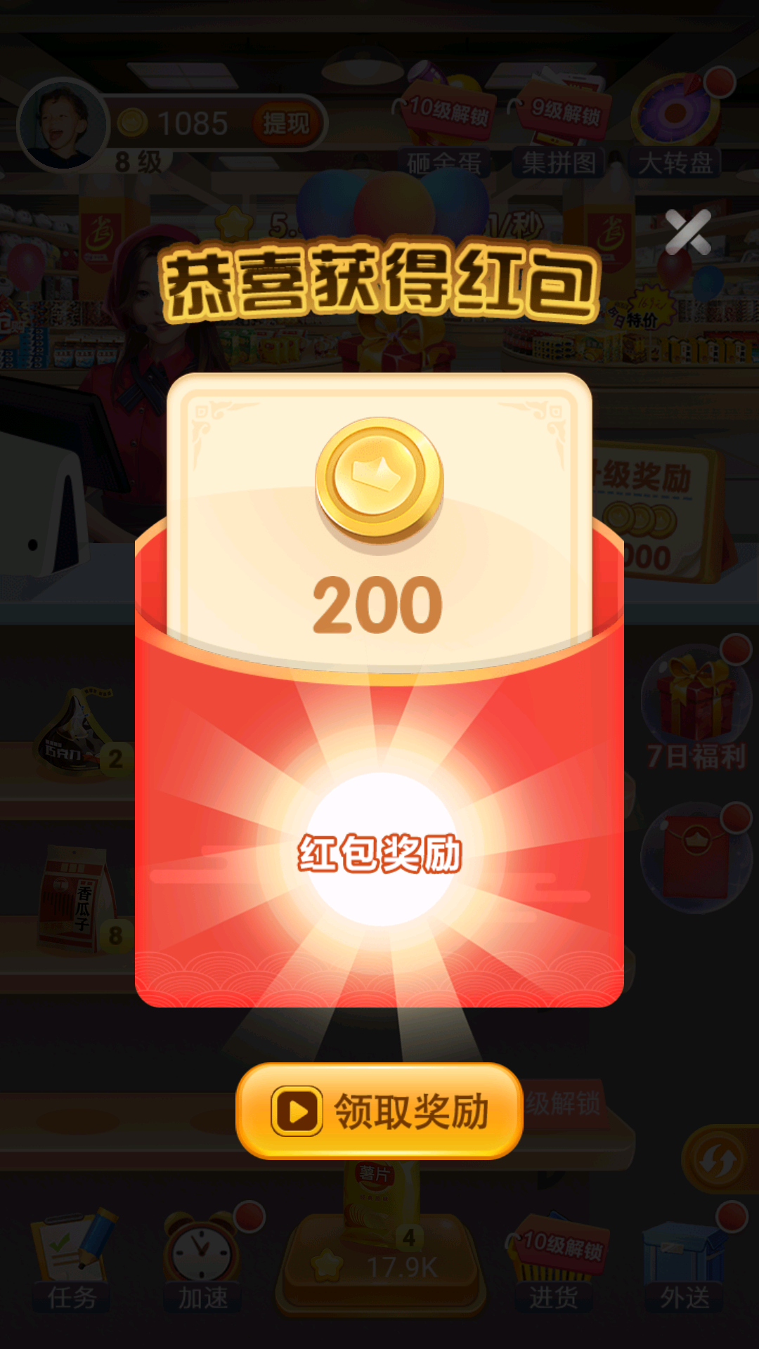 开心超市红包版(2)