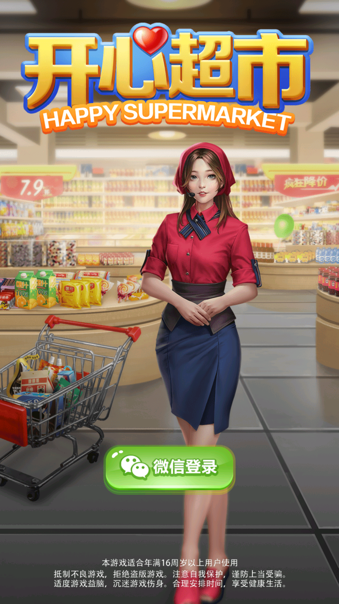 开心超市红包版(1)