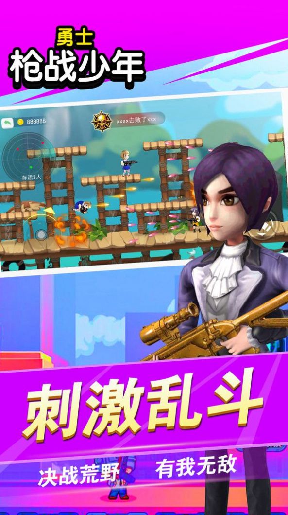 勇士枪战少年(4)