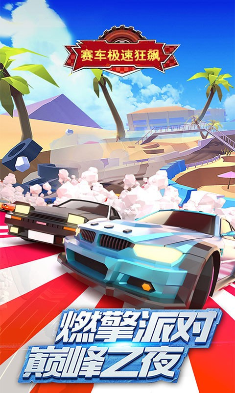 赛车极速狂飙(1)