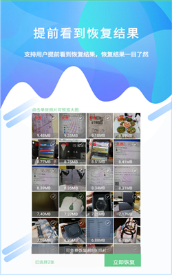 照片恢复工具(2)