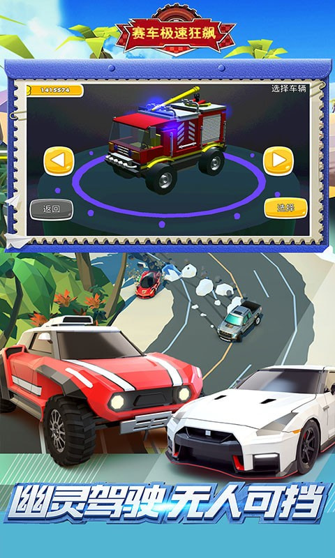 赛车极速狂飙(4)