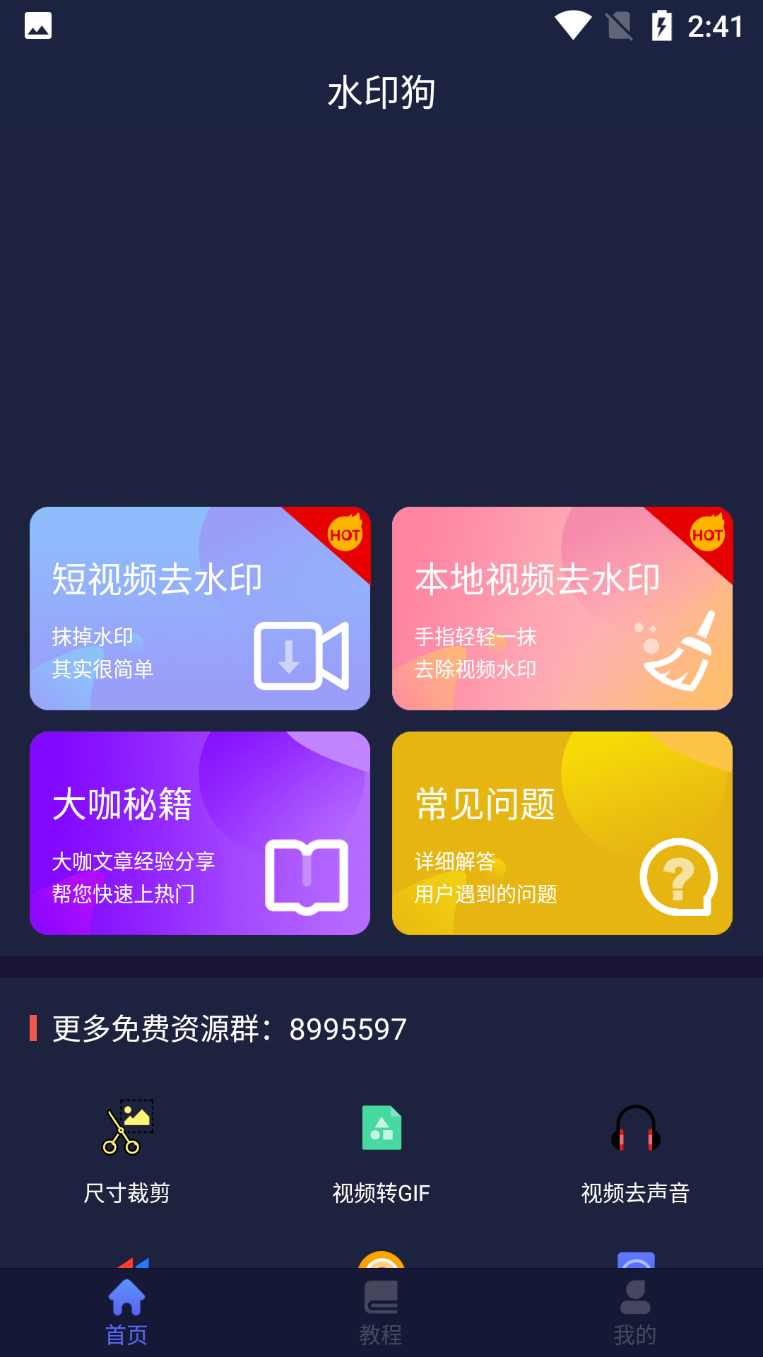 水印狗手机版(2)