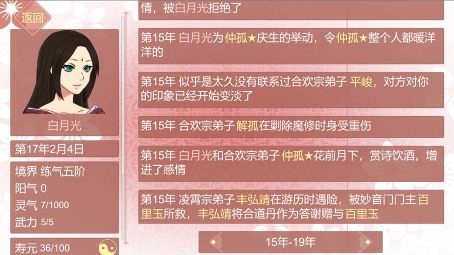 某某宗女修修炼手札加速版(2)
