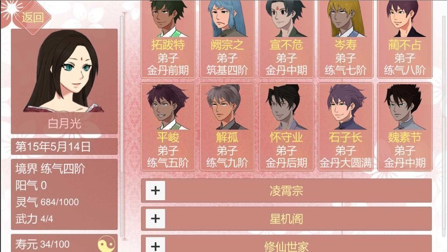 某某宗女修修炼手札加速版(4)