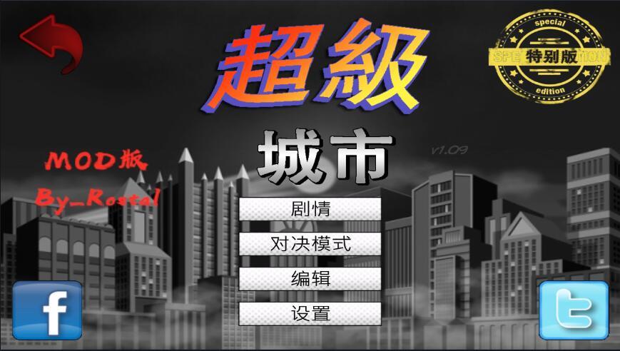 超级城市加强版(3)