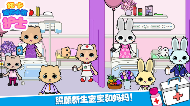 托卡迷你小镇护士(3)
