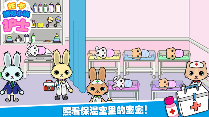 托卡迷你小镇护士(1)