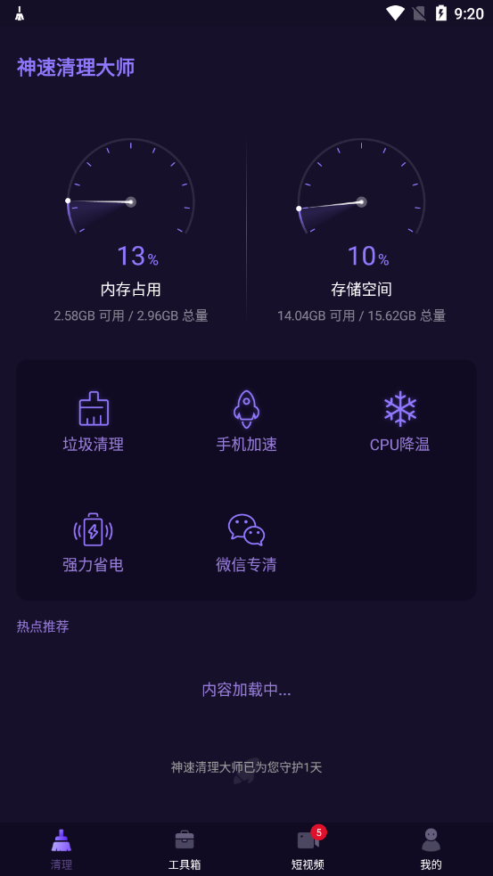 神速清理大师(2)