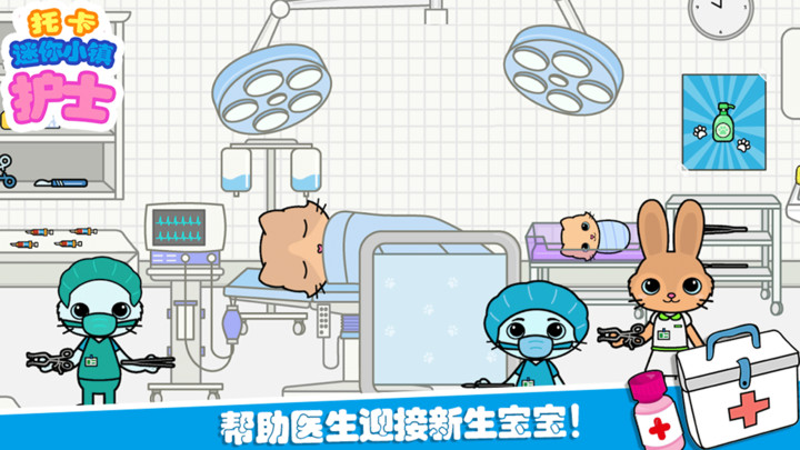 托卡迷你小镇护士(2)