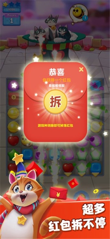 开心糖果猫红包版(5)