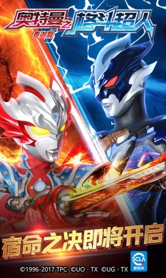 奥特曼之格斗超人(4)