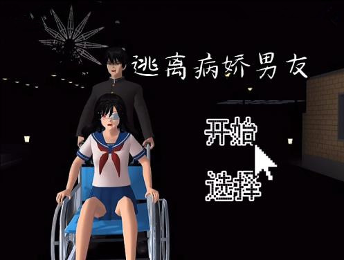 樱花校园模拟器(1)