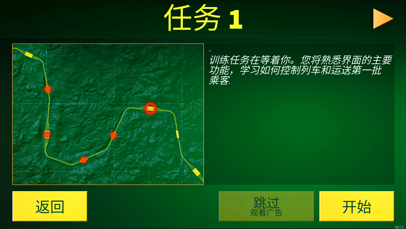 电动火车模拟器(3)