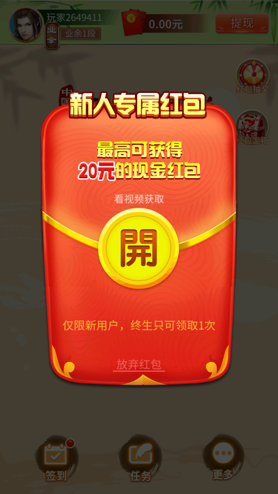 中国象棋竞赛版红包版(4)