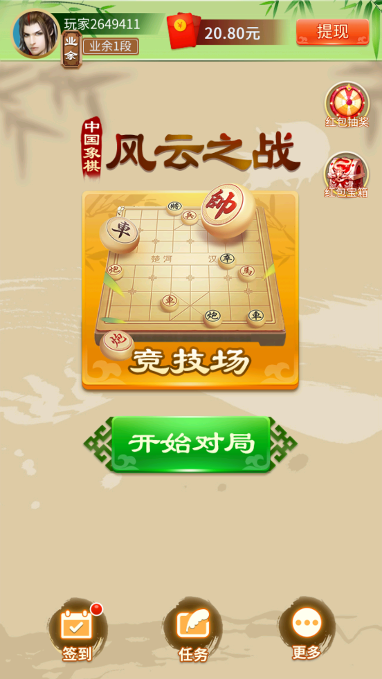 中国象棋竞赛版红包版(5)