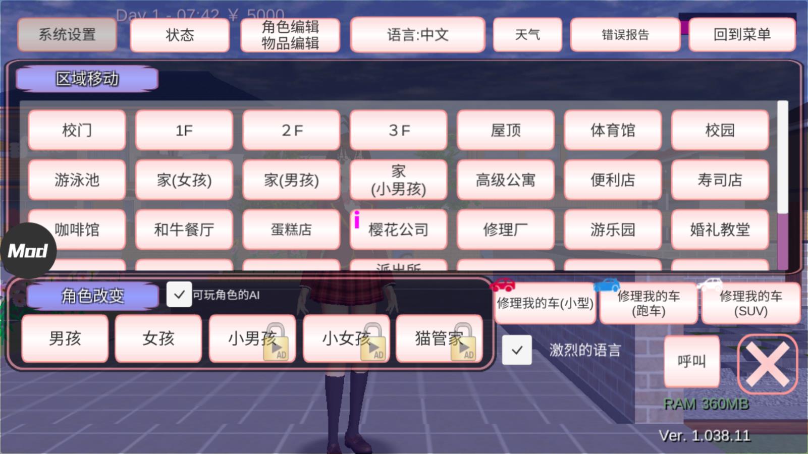 樱花校园模拟器 游戏截图1