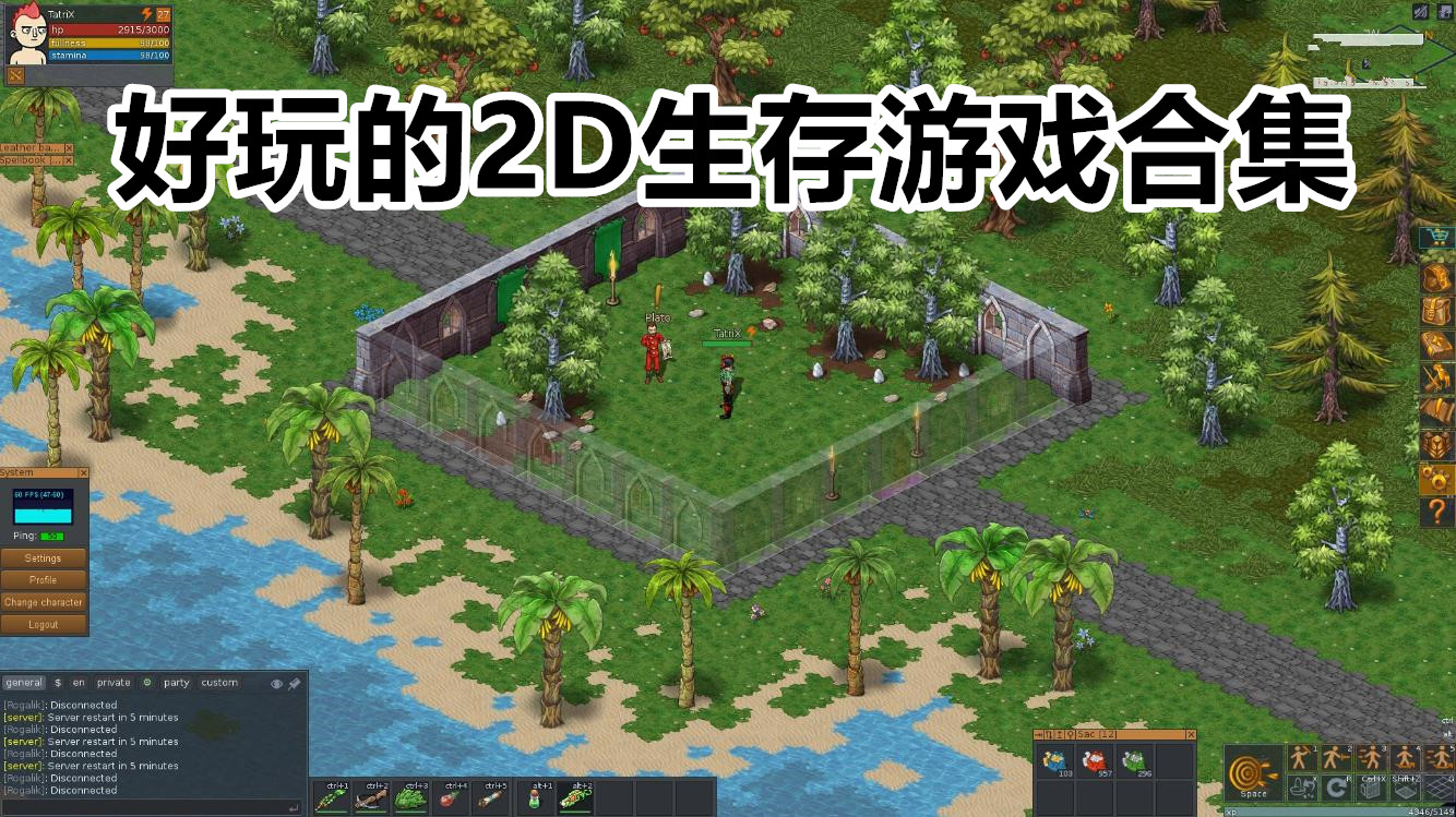 好玩的2D生存游戏合集