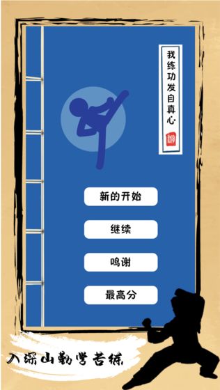 我练功发自真心(1)