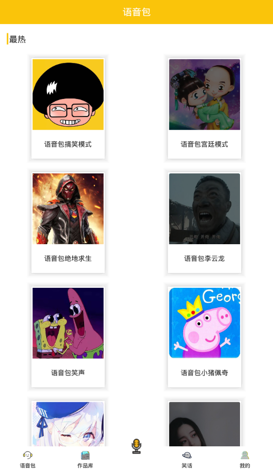 变声器极速版(1)