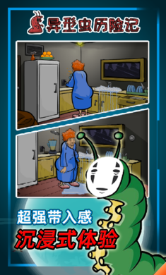 异型虫历险记(2)