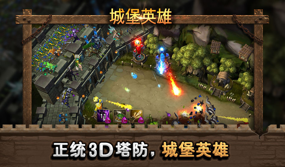 城堡英雄(2)