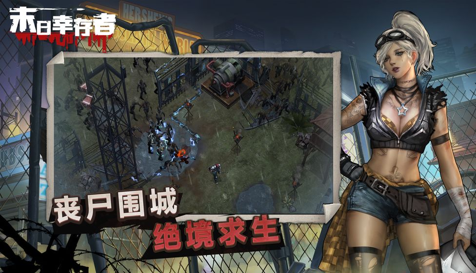 末日幸存者测试服(2)