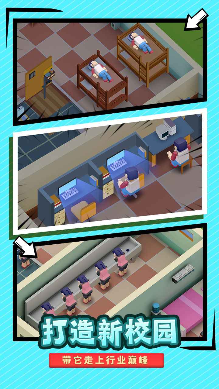 校园模拟器(5)