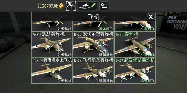 二战战机空中混战手机版(4)