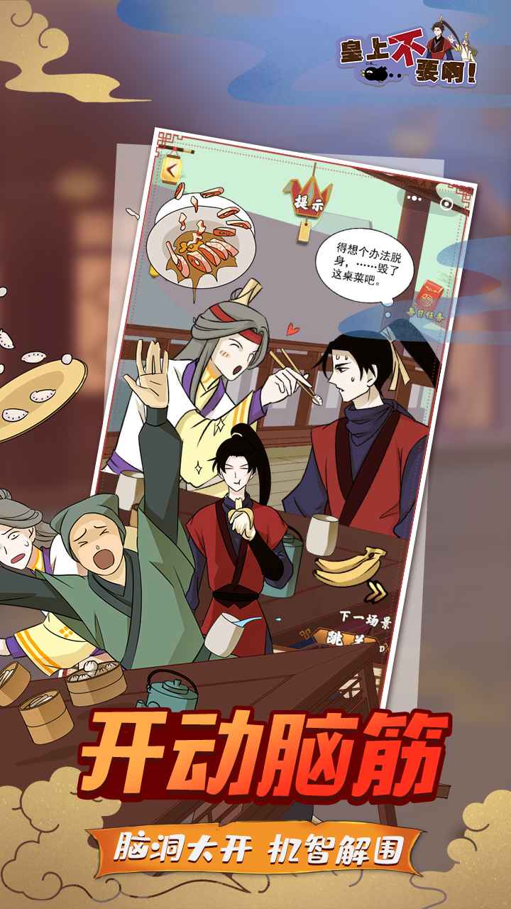 皇上不要啊 游戏截图3