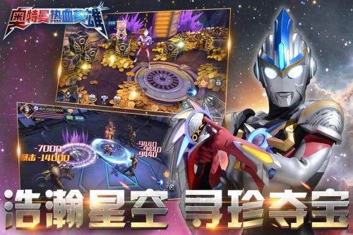 奥特曼热血英雄(2)