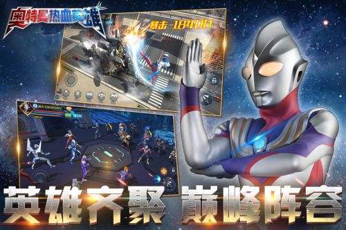 奥特曼热血英雄(1)