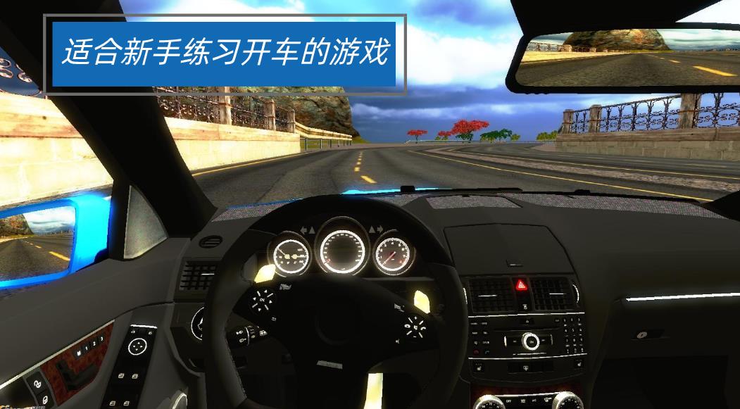 适合新手练习开车的游戏