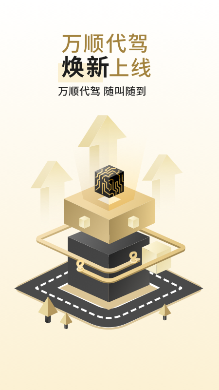 万顺代驾司机端(1)