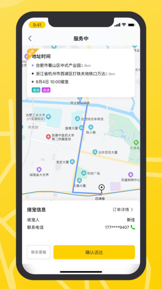 宠滴出行司机端(2)
