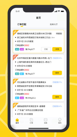 宠滴出行司机端(4)