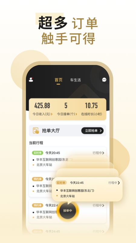 万顺代驾司机端(3)