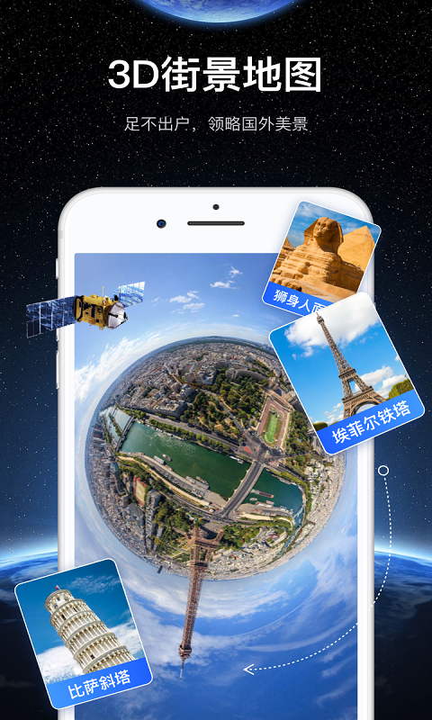 随心游3D高清街景(3)