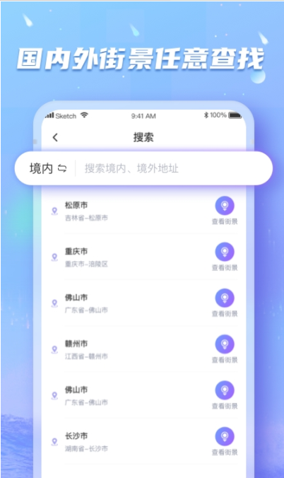 地球实况街景(3)