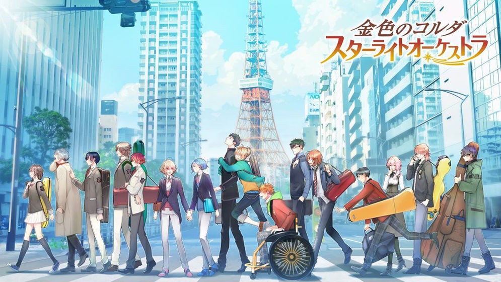 金色琴弦星光管弦乐队(1)