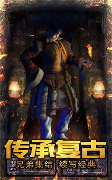 传奇发布网三端互通版 游戏截图1