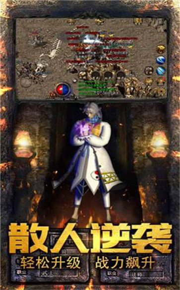 传奇发布网三端互通版 游戏截图2