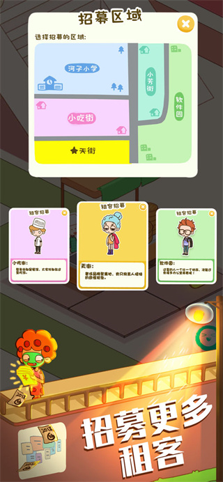 房东模拟器游戏最新版无限金币钻石(1)