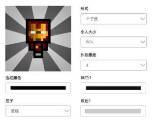 mc头像生成器(2)